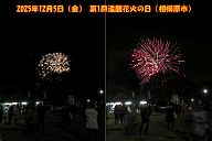 251205_193246