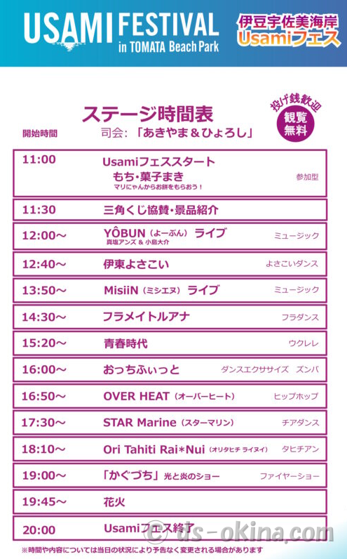 2026-0531UsamiFes.png